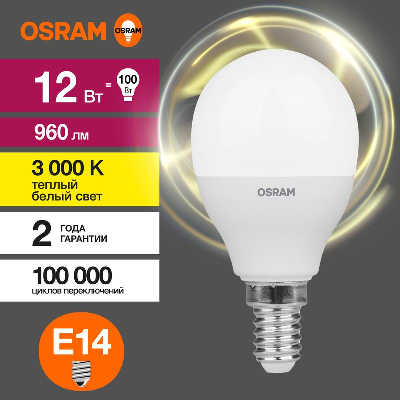 Лампа светодиодная LED Value P 12Вт 3000К тепл. бел. E14 960лм P матов. пластик 220-240В (замена 100Вт) OSRAM 4099854308932