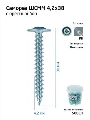 Саморез усиленный для тонкого метал. листа 4.2х38 (ведро) (уп.500шт) Zitar 100106