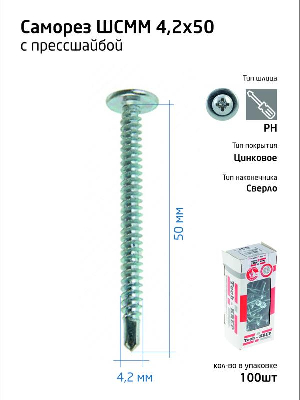 Саморез усиленный для тонкого метал. листа со сверлом 4.2х50 (коробка) (уп.100шт) Tech-Krep PRO/Zitar 102154