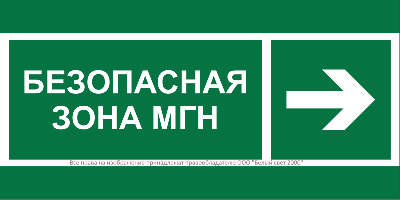 Знак безопасности BL-3015B.E66 "Напр. движения к безопасной зоне МГН направо" Белый свет a19588